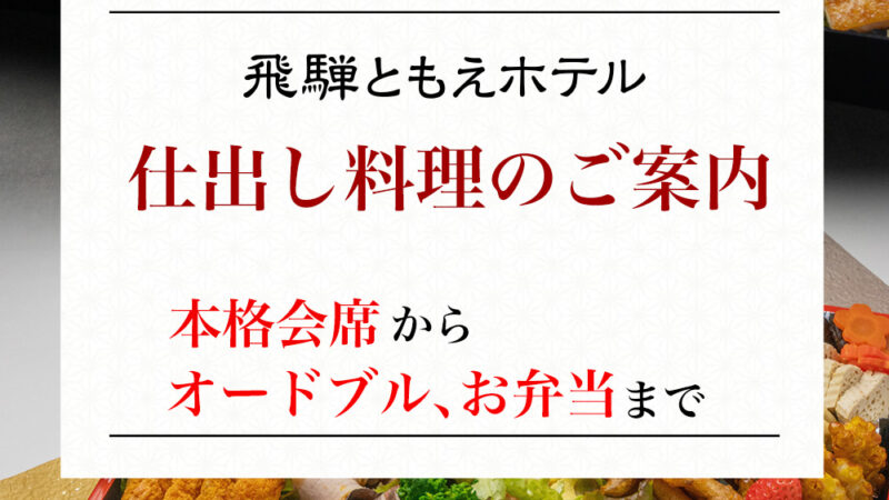 仕出しお料理の内容が新しくなりました